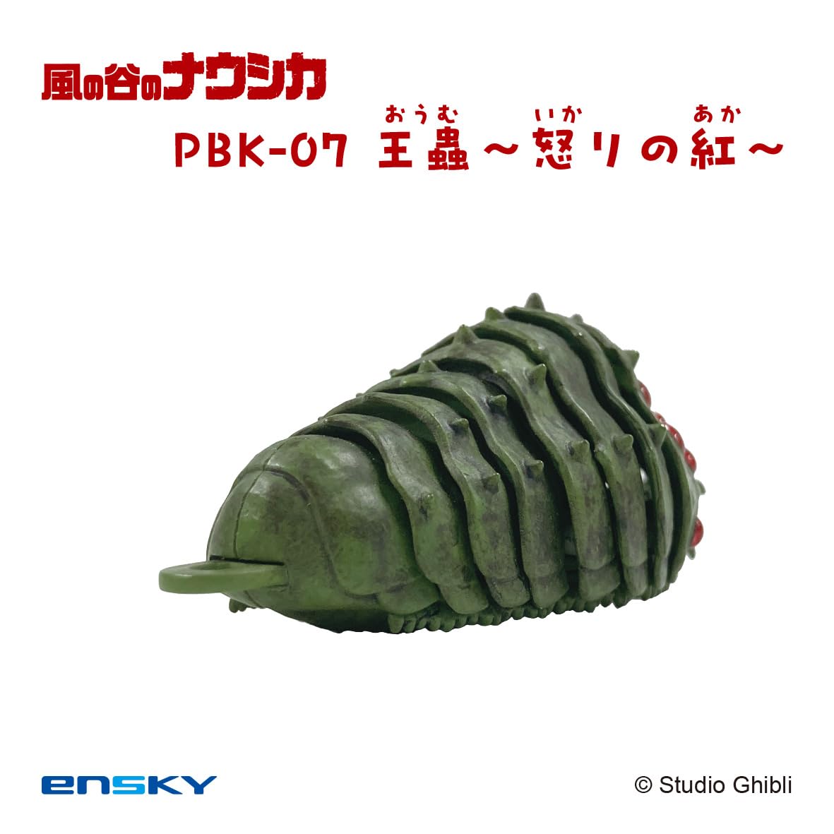 Amazon.co.jp: エンスカイ 風の谷のナウシカ プルバックキーホルダー